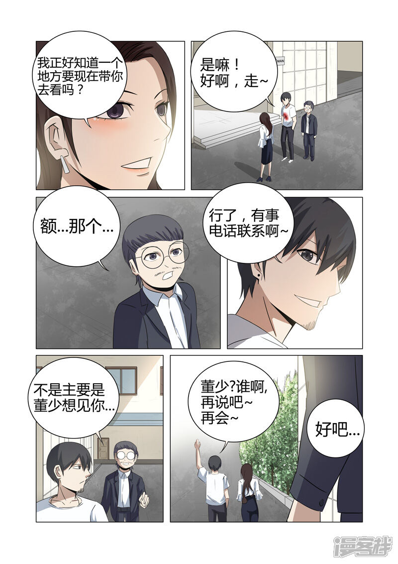 第21话-超品透视-踏雪动漫（第8张）