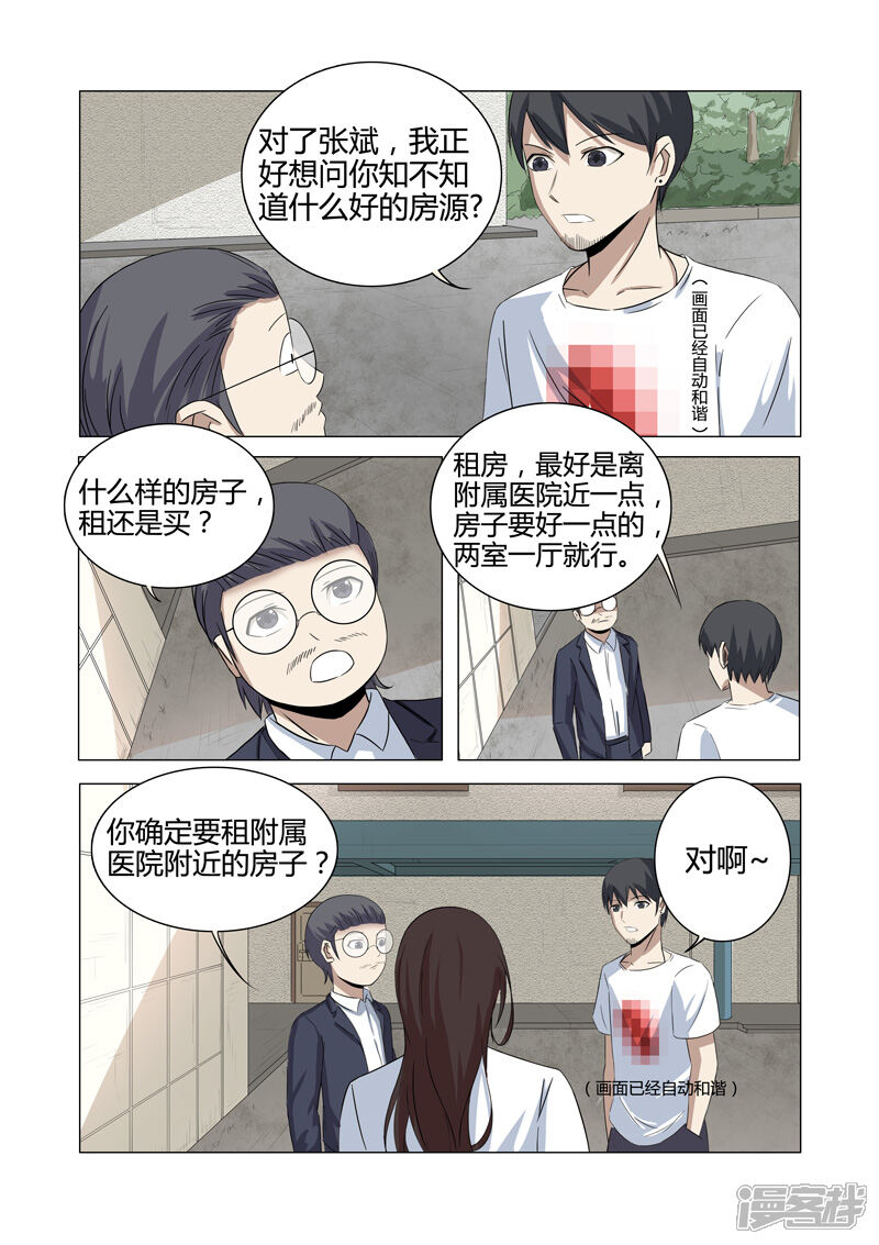 第21话-超品透视-踏雪动漫（第7张）