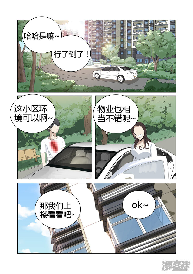 第21话-超品透视-踏雪动漫（第9张）