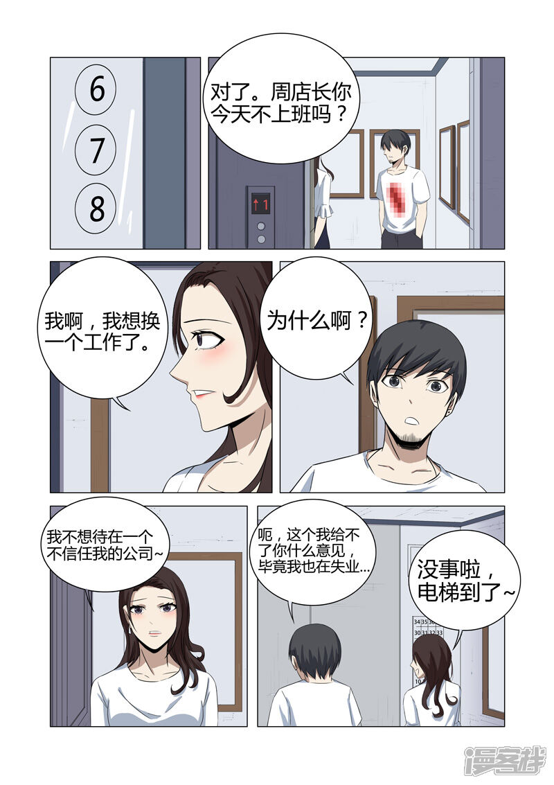 第21话-超品透视-踏雪动漫（第10张）