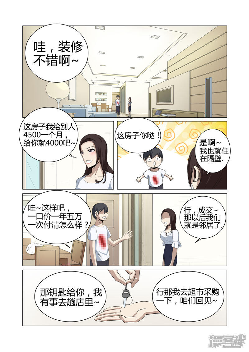 第21话-超品透视-踏雪动漫（第11张）