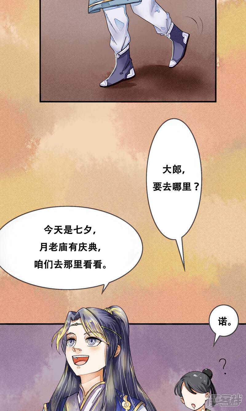 【三生石之忘生缘】漫画-（第4话 神女的守护）章节漫画下拉式图片-3.jpg