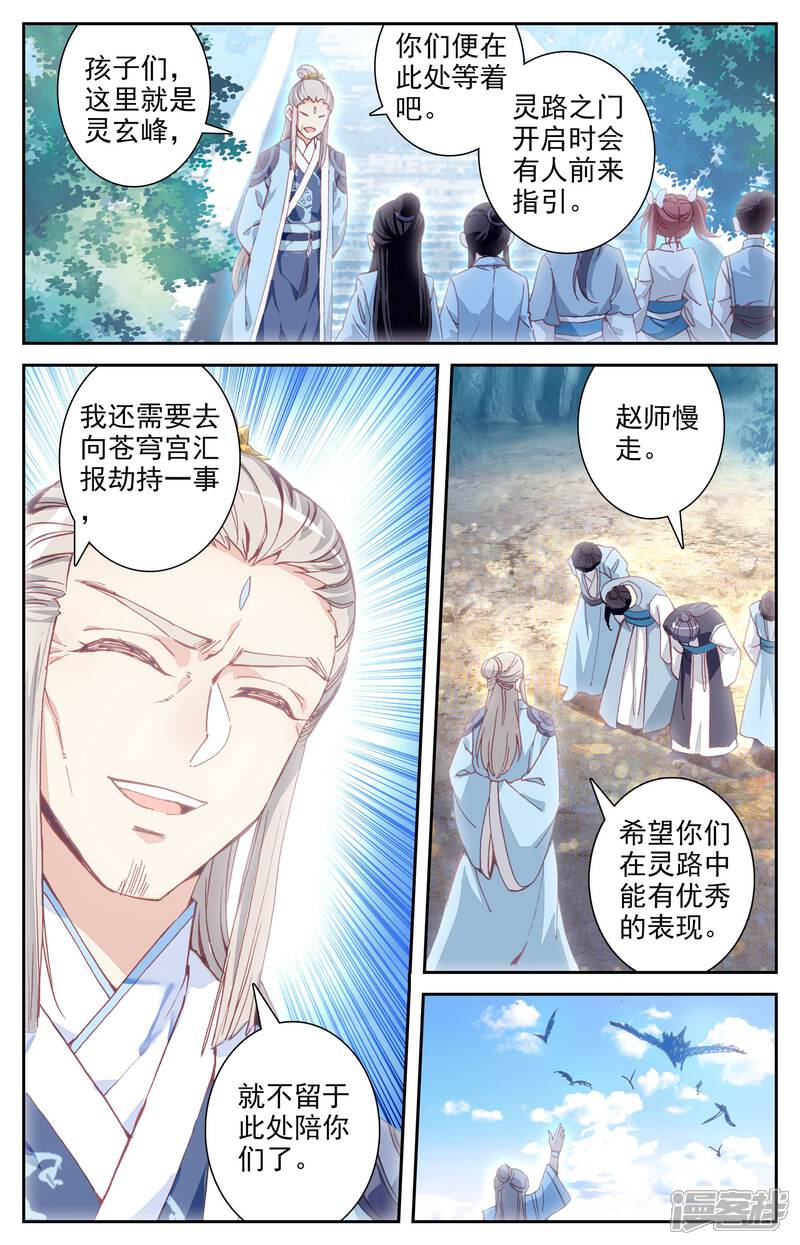 【苍穹榜之圣灵纪】漫画-（第13话上 初遇）章节漫画下拉式图片-第3张图片