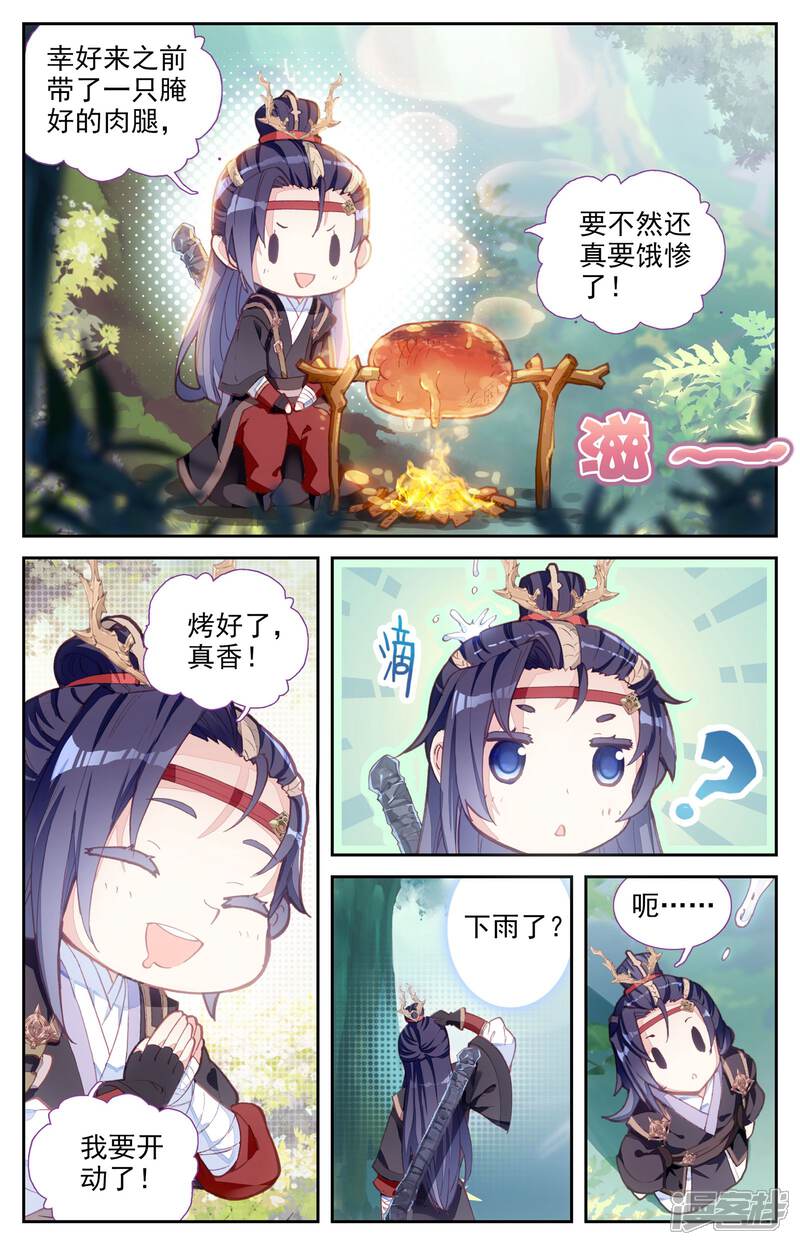 【苍穹榜之圣灵纪】漫画-（第13话上 初遇）章节漫画下拉式图片-第6张图片