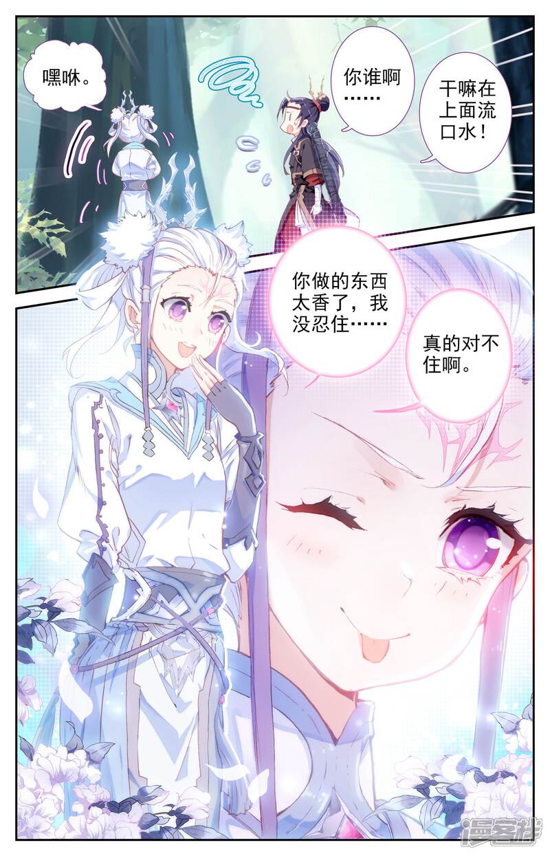 【苍穹榜之圣灵纪】漫画-（第13话上 初遇）章节漫画下拉式图片-第8张图片