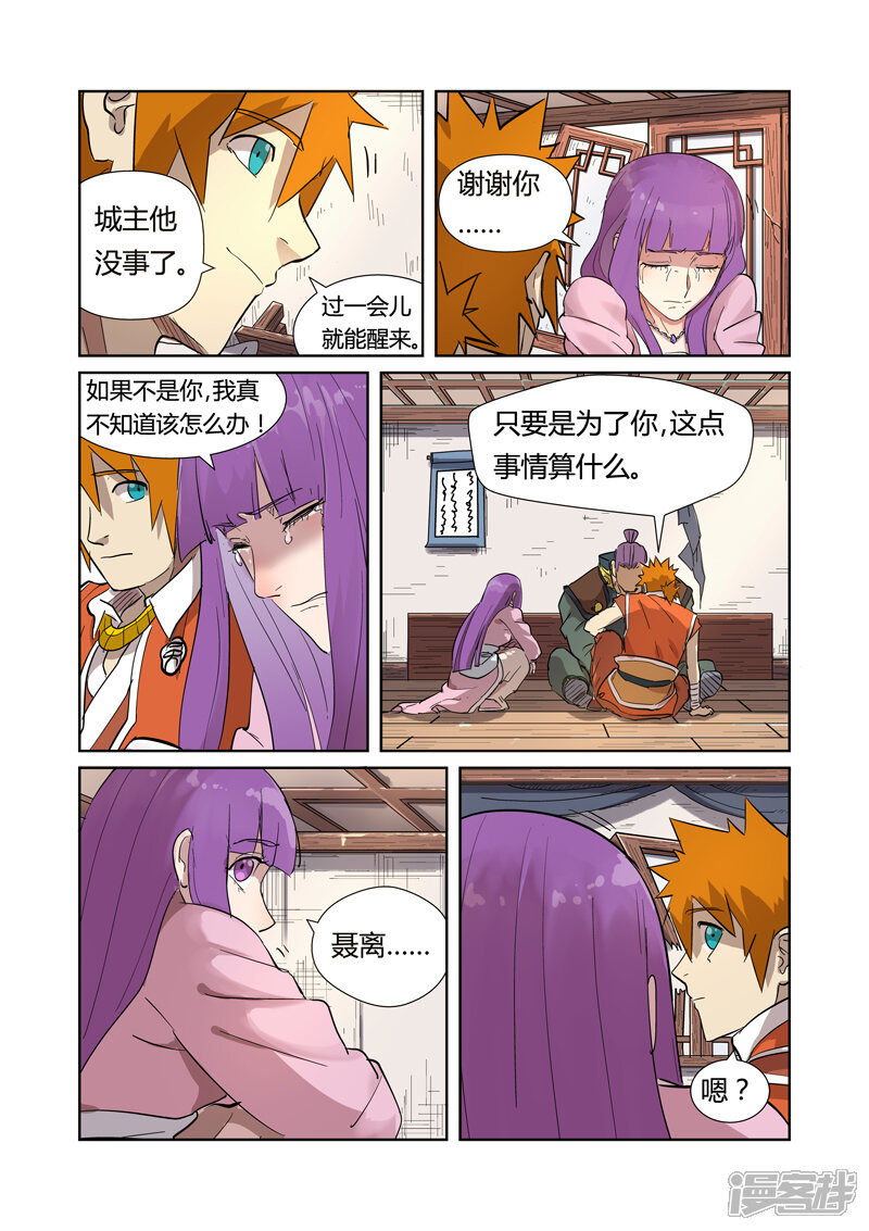 【妖神记】漫画-（第192话 妙手回春（上））章节漫画下拉式图片-4.jpg