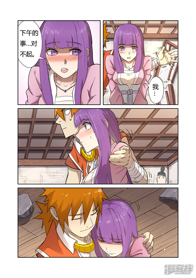 第192话妙手回春（上）-妖神记-踏雪动漫（第6张）