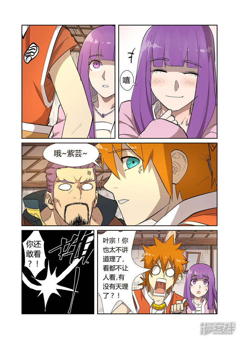 第192话妙手回春（上）-妖神记-踏雪动漫（第9张）