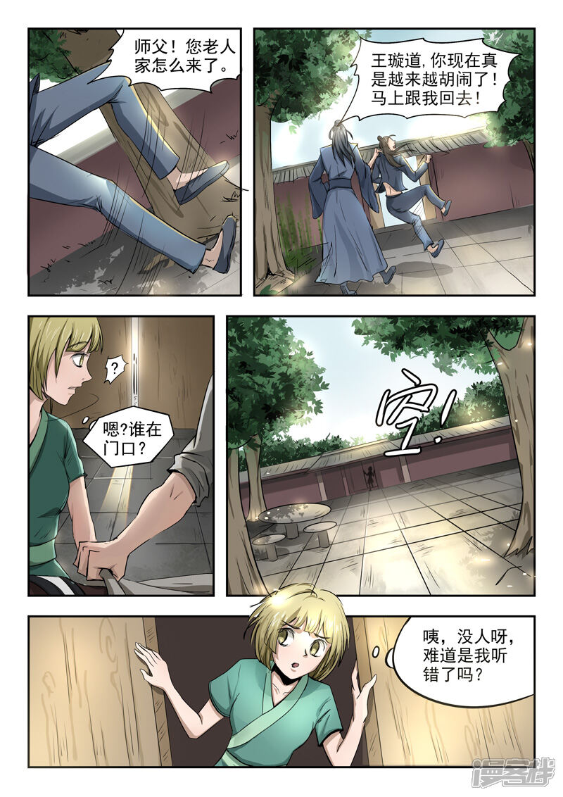 【神武之灵】漫画-（第84话 我想回去）章节漫画下拉式图片-第2张图片