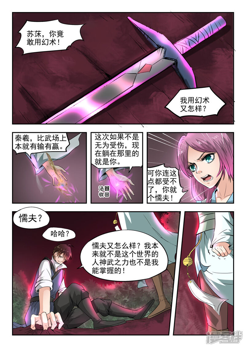【神武之灵】漫画-（第84话 我想回去）章节漫画下拉式图片-第10张图片