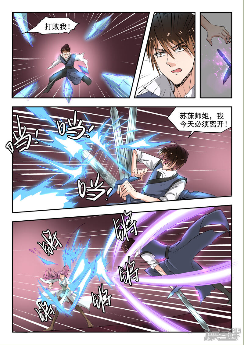 【神武之灵】漫画-（第84话 我想回去）章节漫画下拉式图片-第8张图片