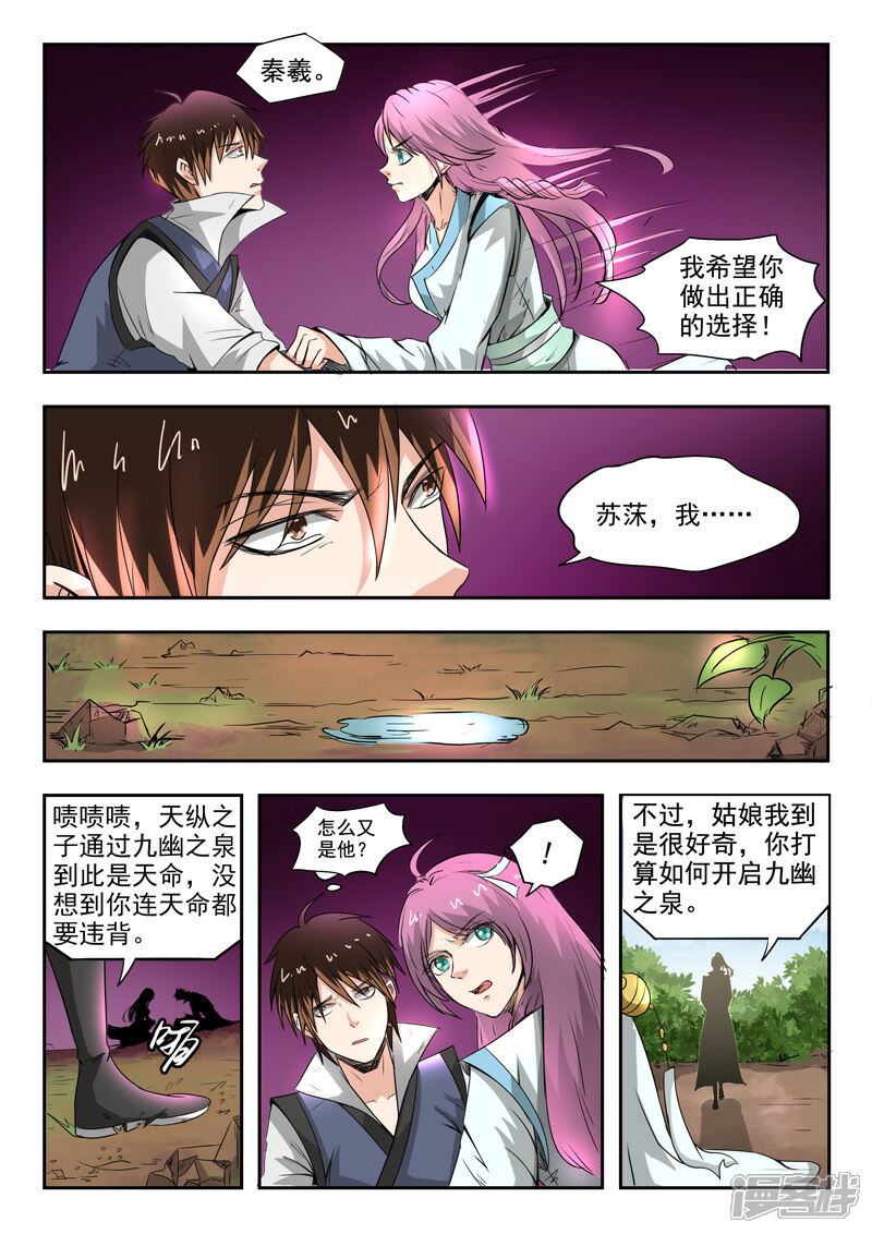 【神武之灵】漫画-（第84话 我想回去）章节漫画下拉式图片-第12张图片