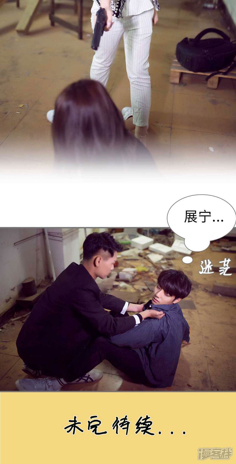 第93话-撩汉小能手-剧能玩（第22张）