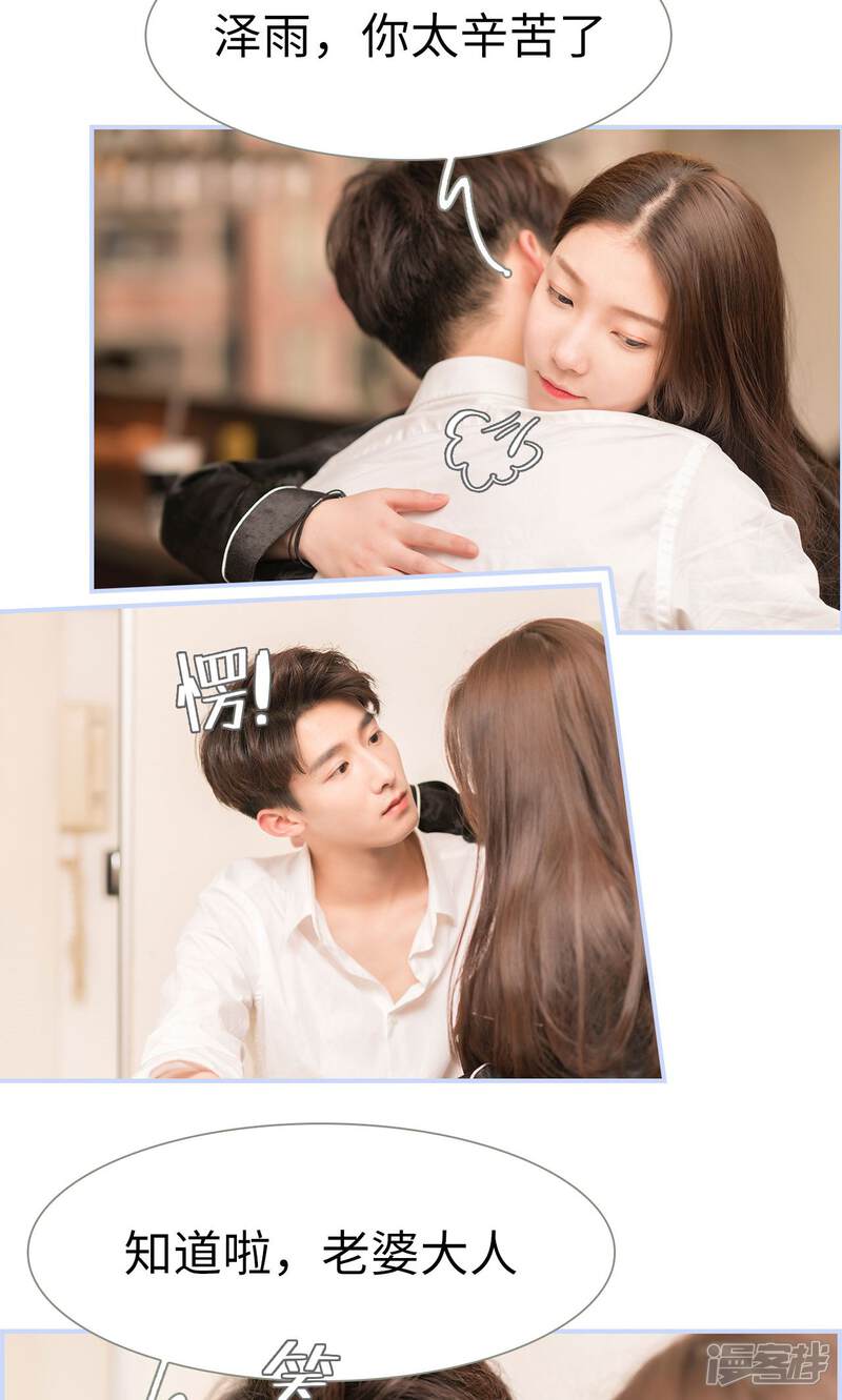 第25话-总裁休想套路我-剧能玩（第14张）