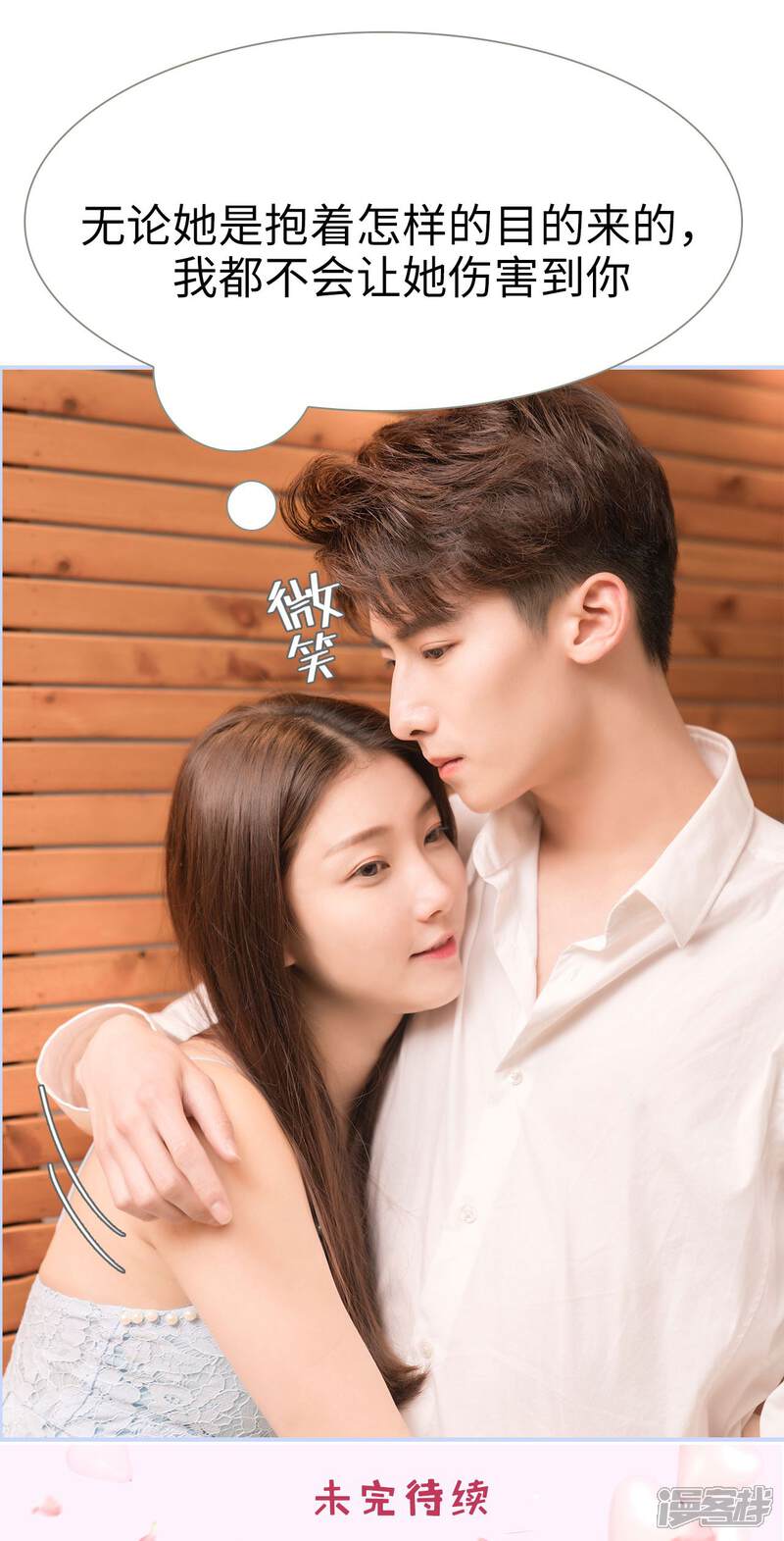 第25话-总裁休想套路我-剧能玩（第22张）