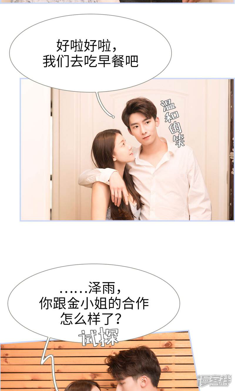 第25话-总裁休想套路我-剧能玩（第20张）