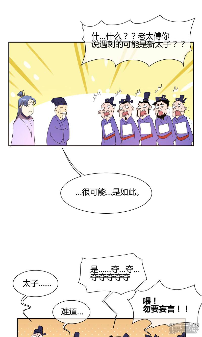【陛下！热点蹭不蹭】漫画-（第25话 皇子夺嫡）章节漫画下拉式图片-第2张图片