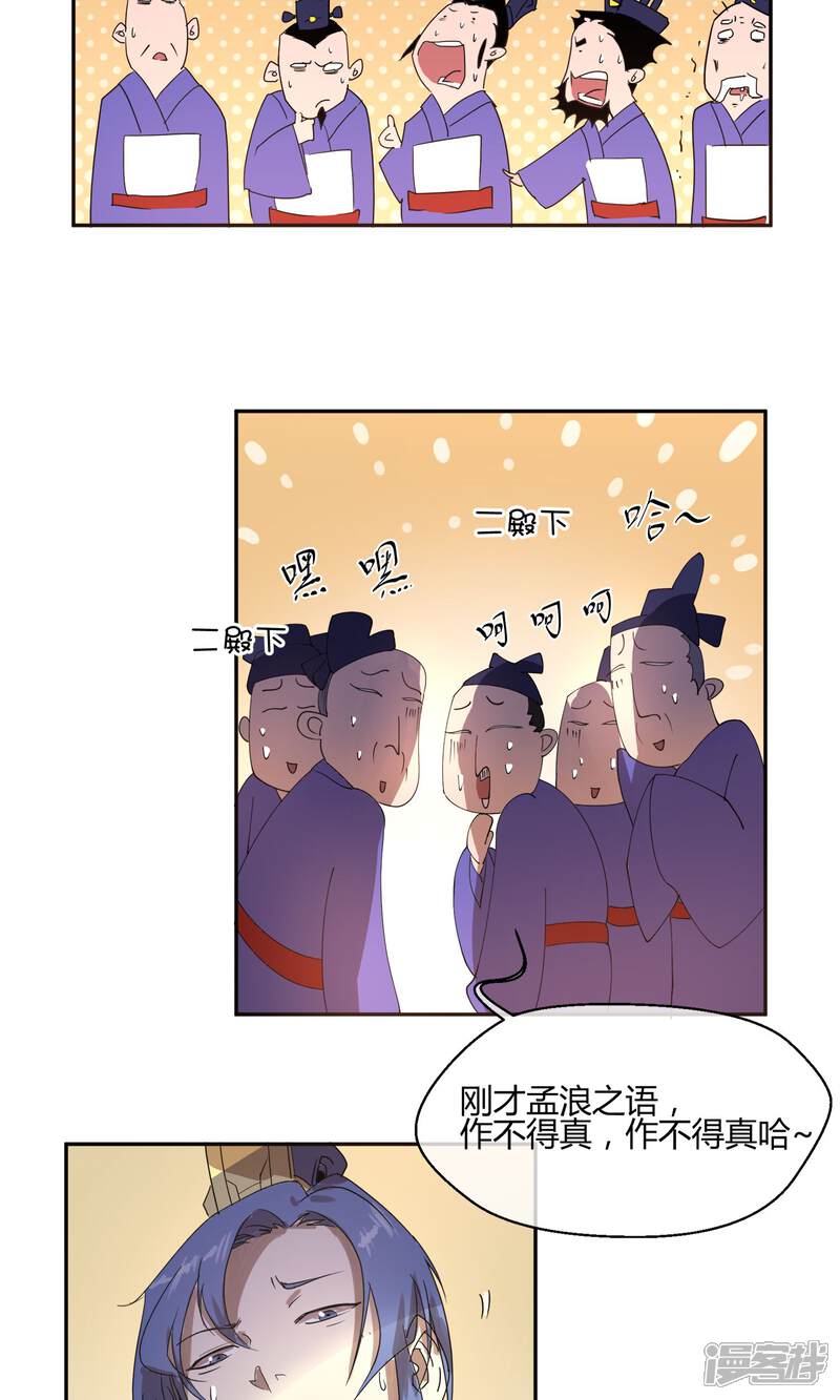 【陛下！热点蹭不蹭】漫画-（第25话 皇子夺嫡）章节漫画下拉式图片-第3张图片