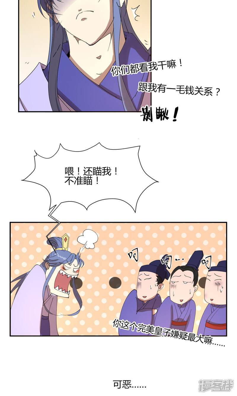 【陛下！热点蹭不蹭】漫画-（第25话 皇子夺嫡）章节漫画下拉式图片-第4张图片