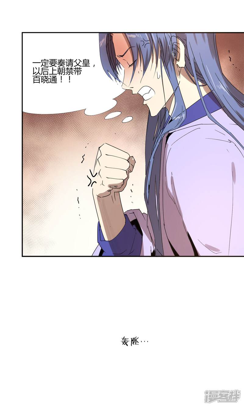 【陛下！热点蹭不蹭】漫画-（第25话 皇子夺嫡）章节漫画下拉式图片-第5张图片