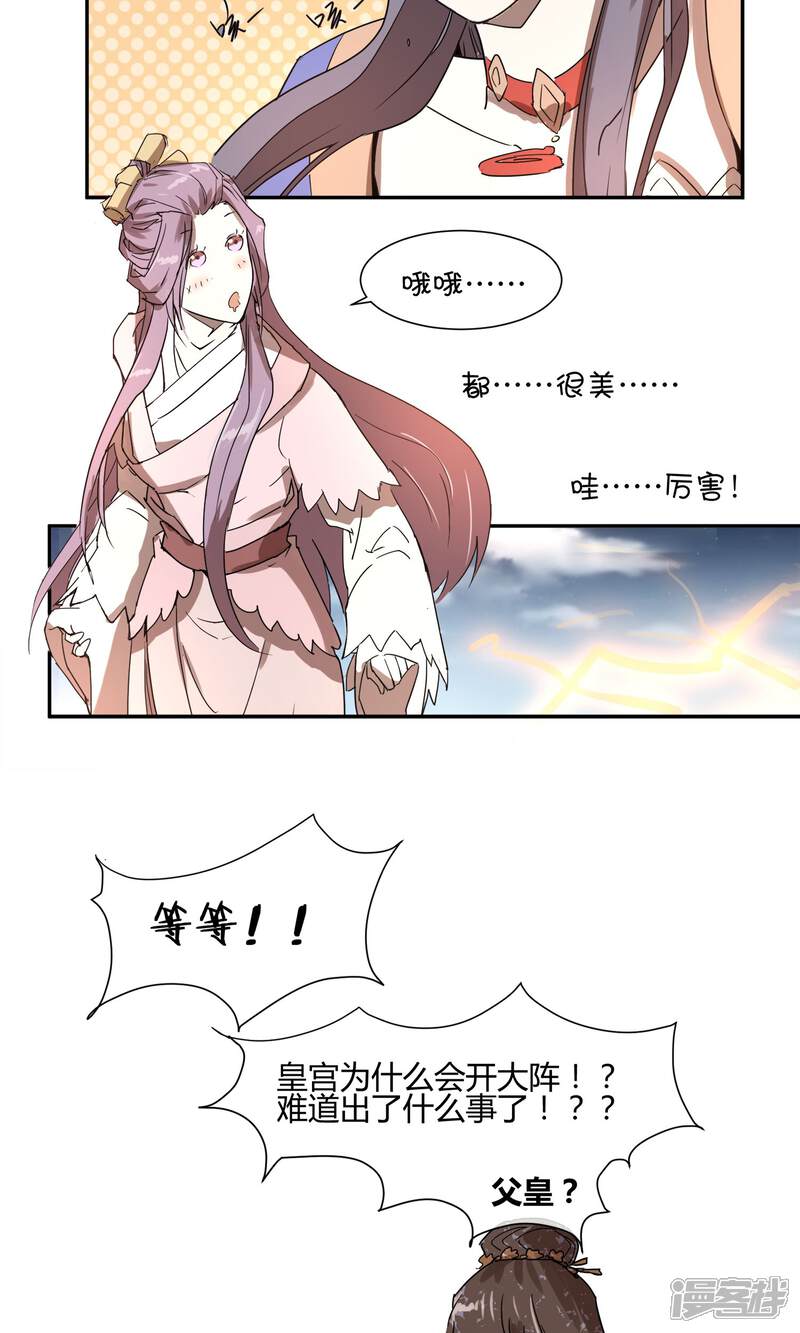 【陛下！热点蹭不蹭】漫画-（第25话 皇子夺嫡）章节漫画下拉式图片-第11张图片