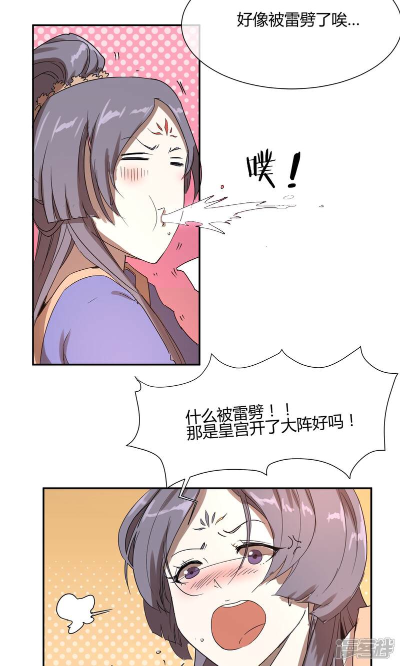 【陛下！热点蹭不蹭】漫画-（第25话 皇子夺嫡）章节漫画下拉式图片-第10张图片