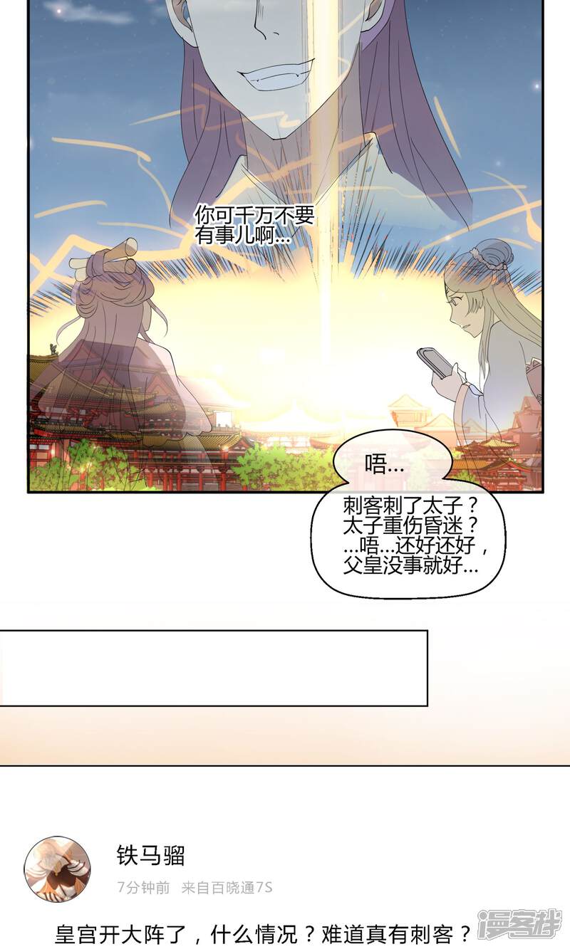 【陛下！热点蹭不蹭】漫画-（第25话 皇子夺嫡）章节漫画下拉式图片-第15张图片