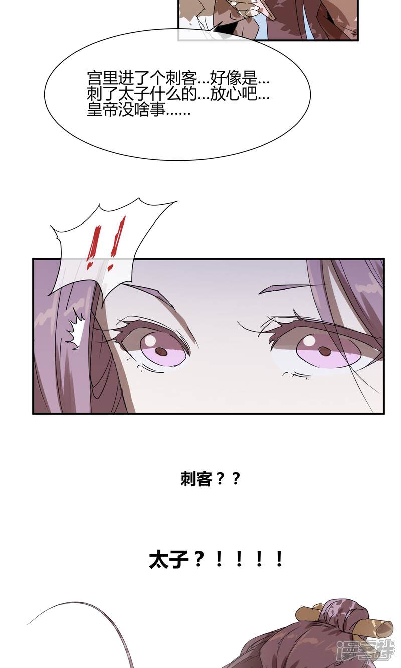 【陛下！热点蹭不蹭】漫画-（第25话 皇子夺嫡）章节漫画下拉式图片-第13张图片