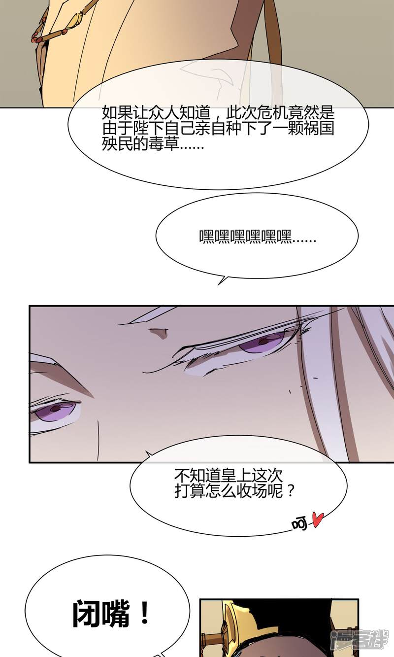 【陛下！热点蹭不蹭】漫画-（第25话 皇子夺嫡）章节漫画下拉式图片-第19张图片