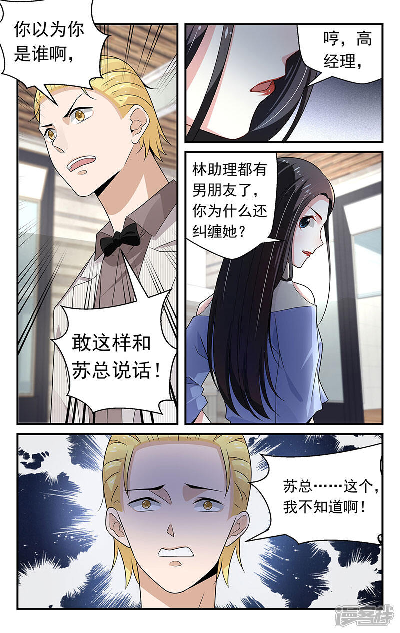 第72话-我的绝色总裁未婚妻-元气工场|阿里文学（第5张）