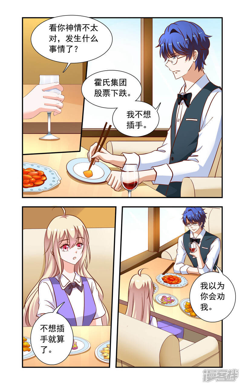 【一纸宠婚】漫画-（第113话 姑姑生日）章节漫画下拉式图片-2.jpg