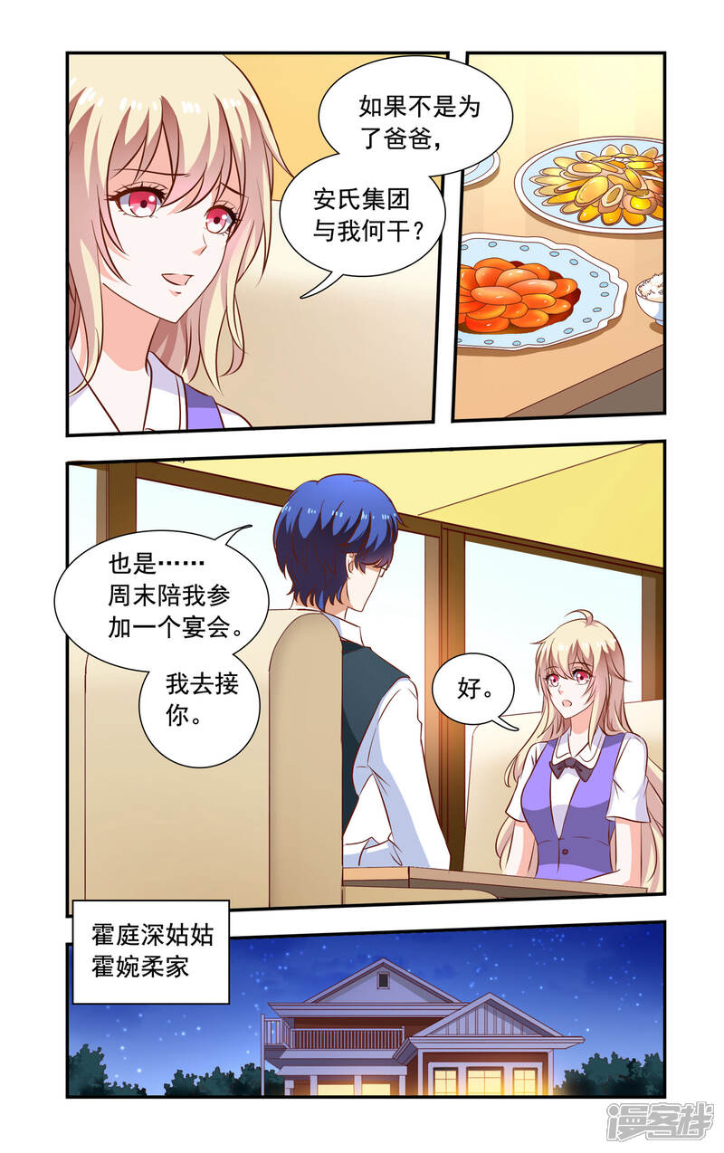 第113话姑姑生日-一纸宠婚-旷盛动漫（第3张）