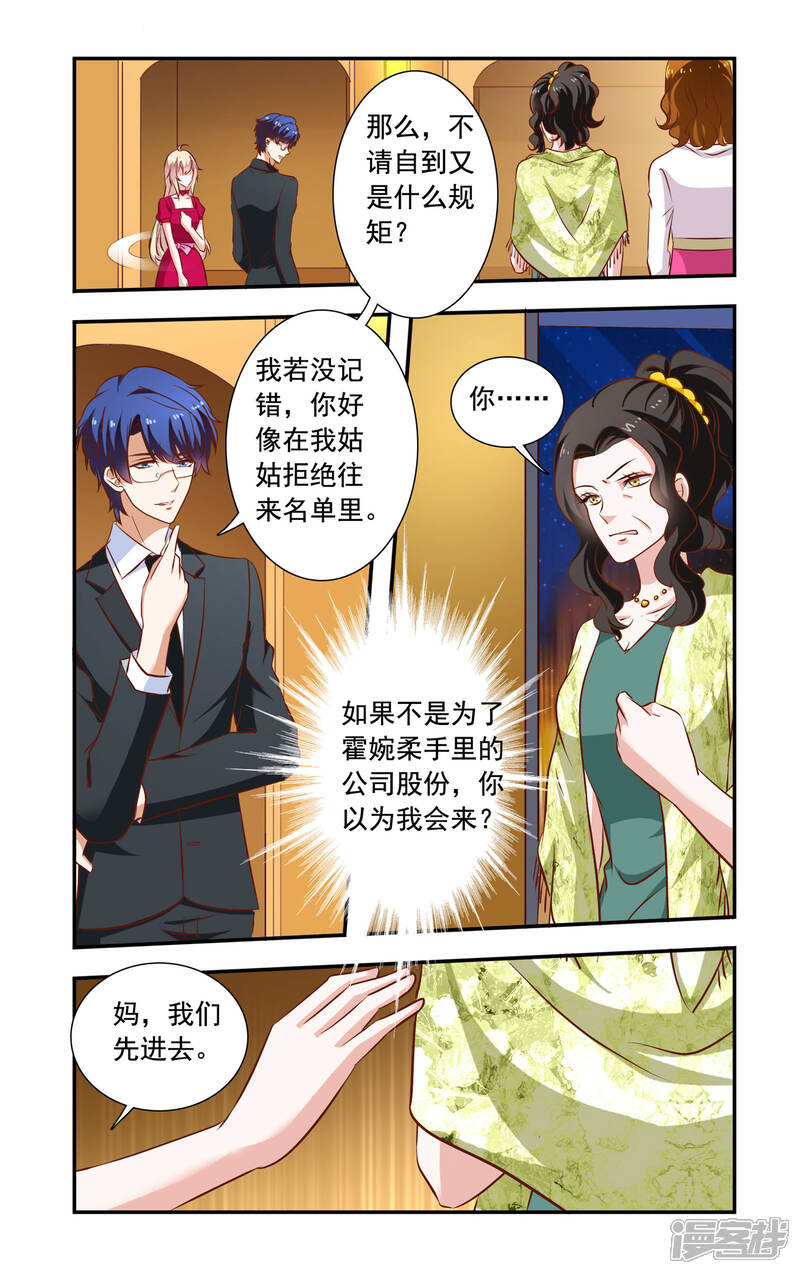 【一纸宠婚】漫画-（第113话 姑姑生日）章节漫画下拉式图片-6.jpg