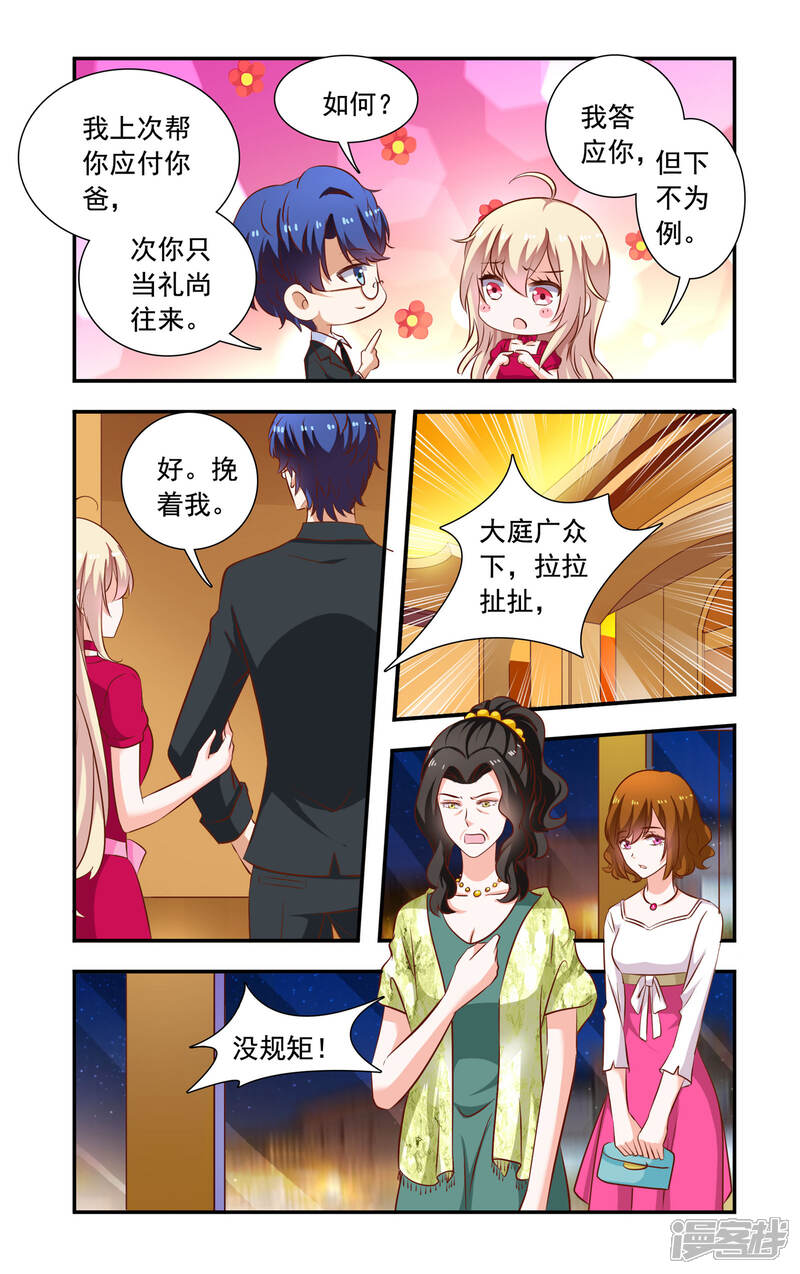 【一纸宠婚】漫画-（第113话 姑姑生日）章节漫画下拉式图片-5.jpg