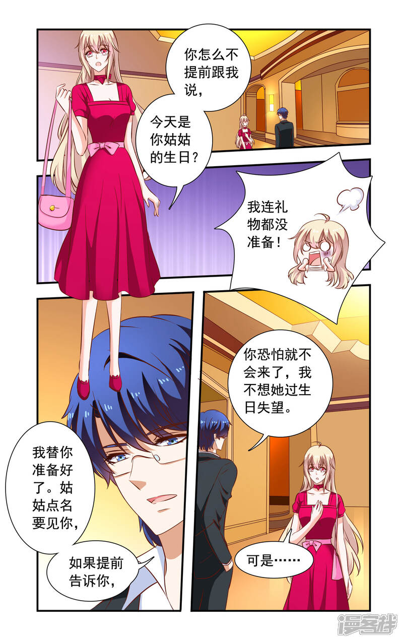 【一纸宠婚】漫画-（第113话 姑姑生日）章节漫画下拉式图片-4.jpg