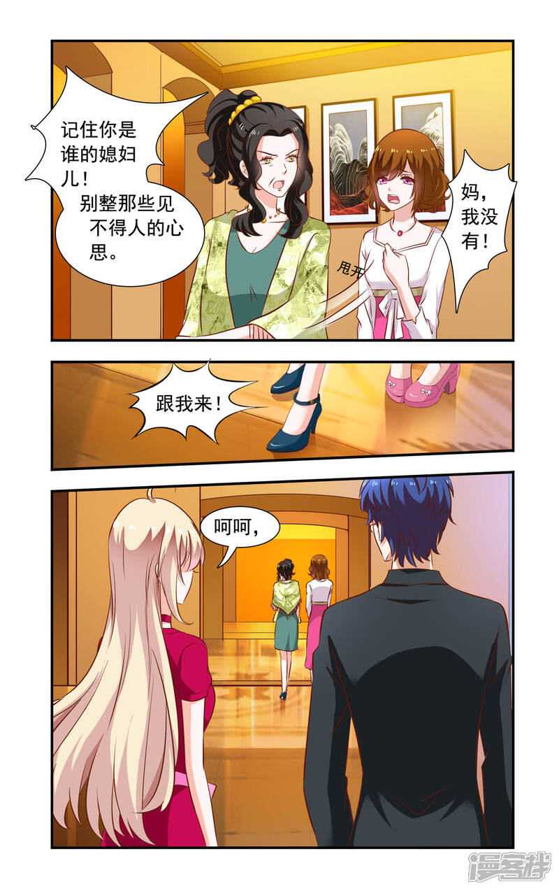 第113话姑姑生日-一纸宠婚-旷盛动漫（第7张）