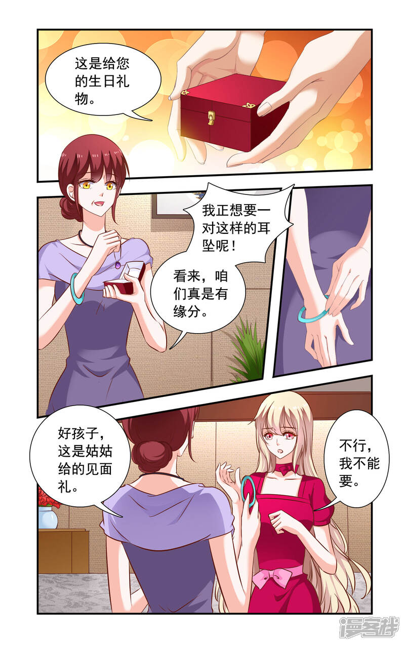第114话被打-一纸宠婚-旷盛动漫（第2张）