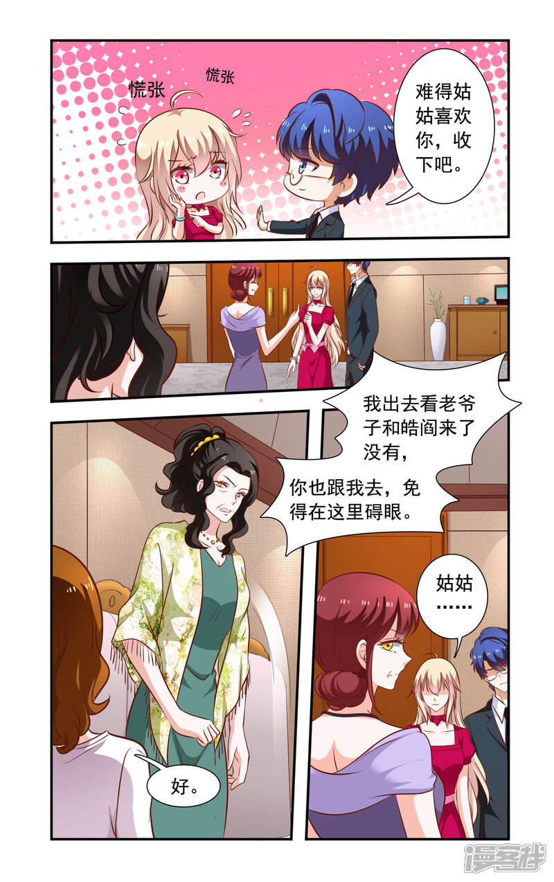 第114话被打-一纸宠婚-旷盛动漫（第3张）