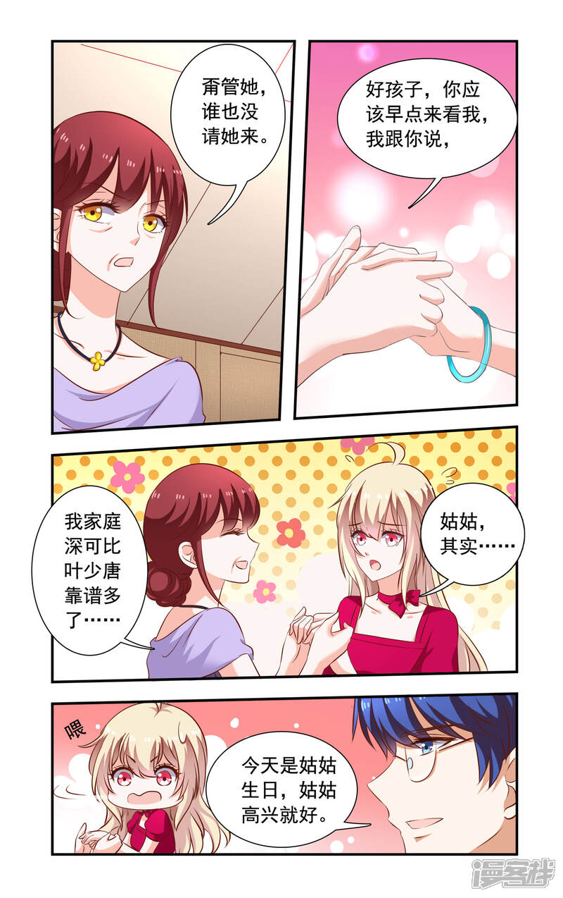 【一纸宠婚】漫画-（第114话 被打）章节漫画下拉式图片-4.jpg