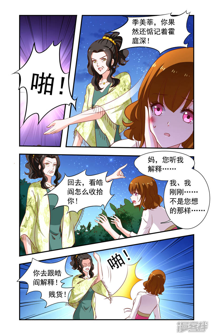 【一纸宠婚】漫画-（第114话 被打）章节漫画下拉式图片-8.jpg