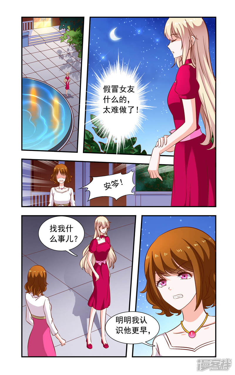 【一纸宠婚】漫画-（第114话 被打）章节漫画下拉式图片-6.jpg