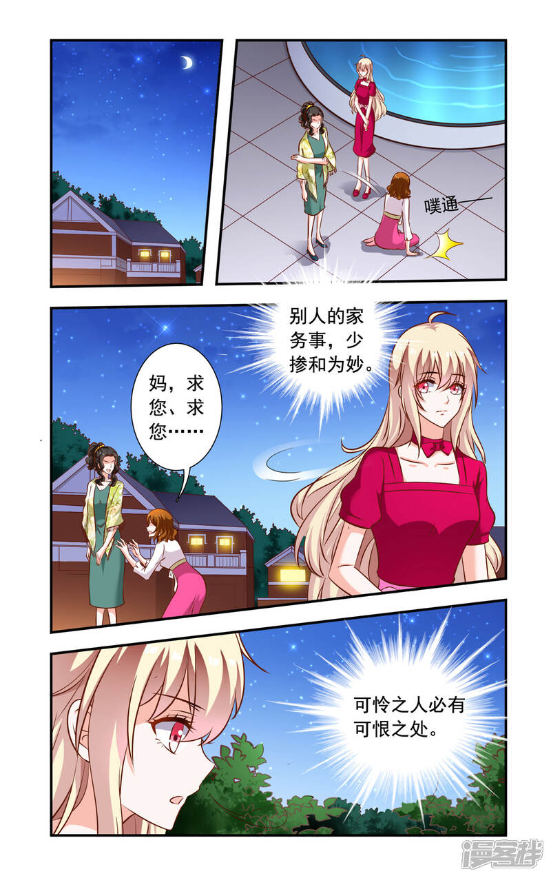 【一纸宠婚】漫画-（第115话 谁推的）章节漫画下拉式图片-1.jpg