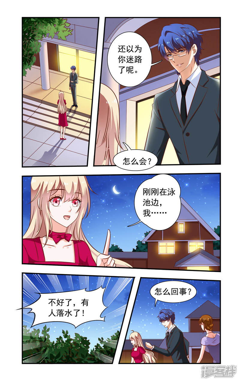 【一纸宠婚】漫画-（第115话 谁推的）章节漫画下拉式图片-2.jpg