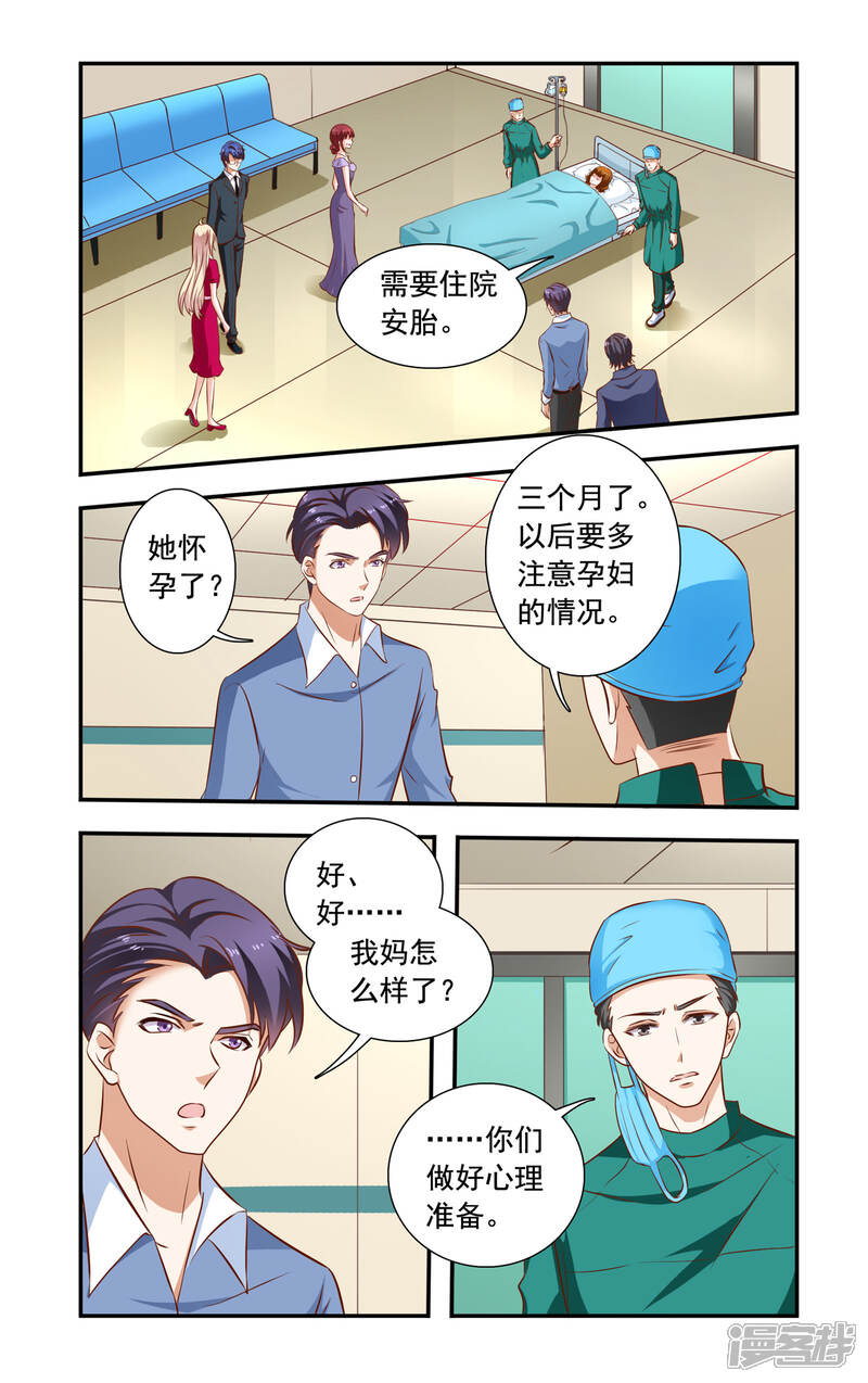 【一纸宠婚】漫画-（第115话 谁推的）章节漫画下拉式图片-5.jpg