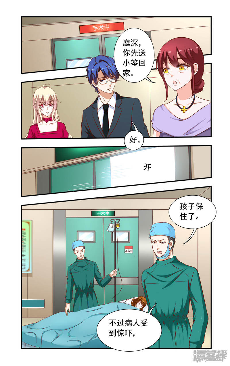 第115话谁推的-一纸宠婚-旷盛动漫（第4张）