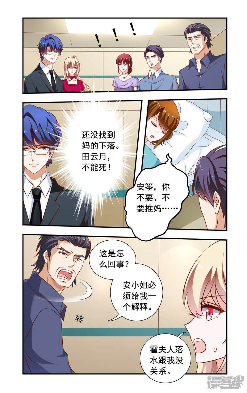 【一纸宠婚】漫画-（第115话 谁推的）章节漫画下拉式图片-6.jpg