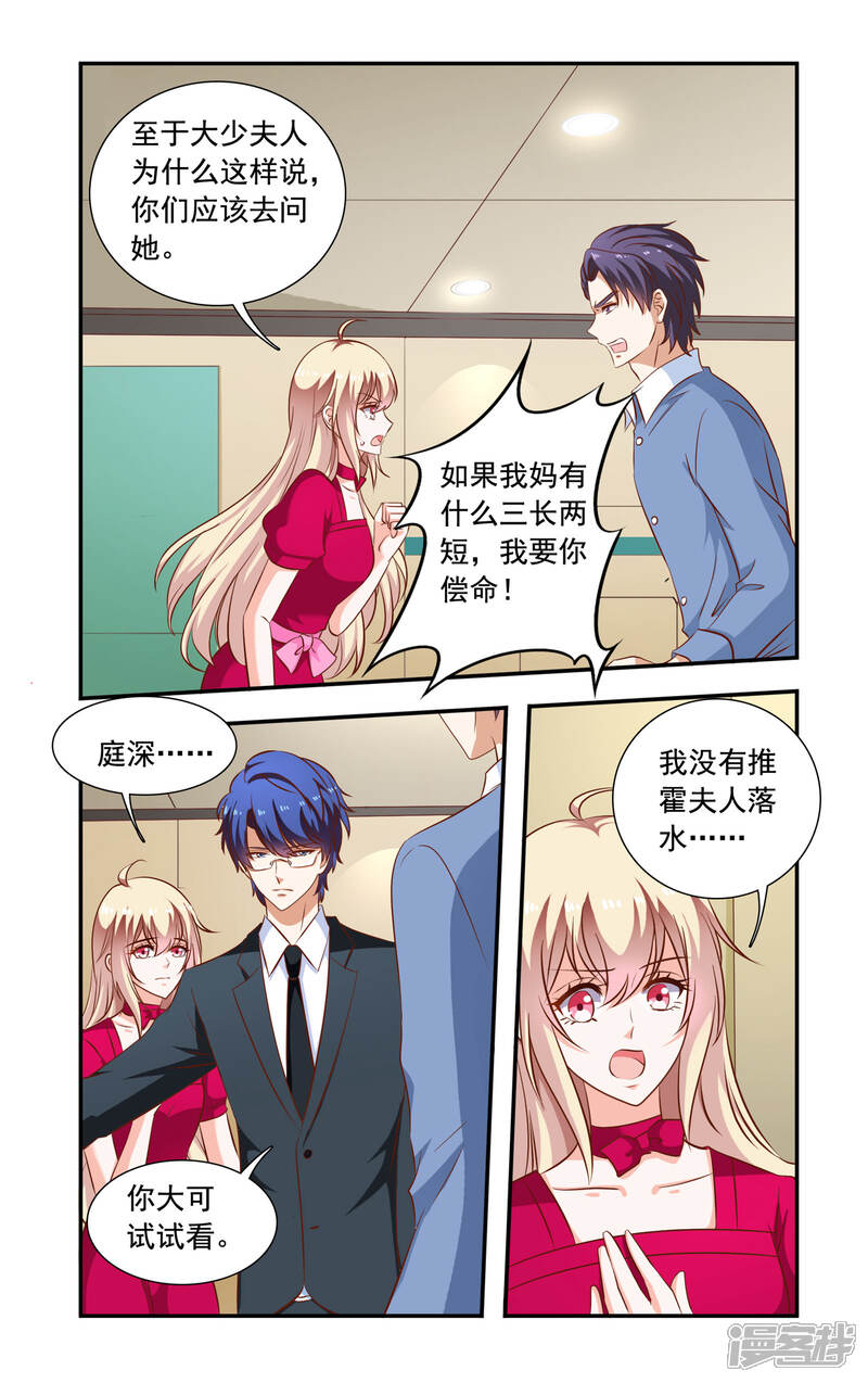 【一纸宠婚】漫画-（第115话 谁推的）章节漫画下拉式图片-7.jpg