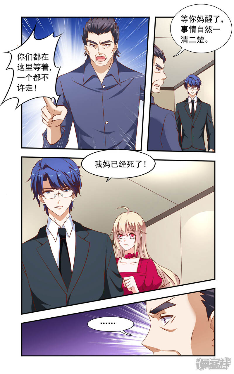 第115话谁推的-一纸宠婚-旷盛动漫（第8张）