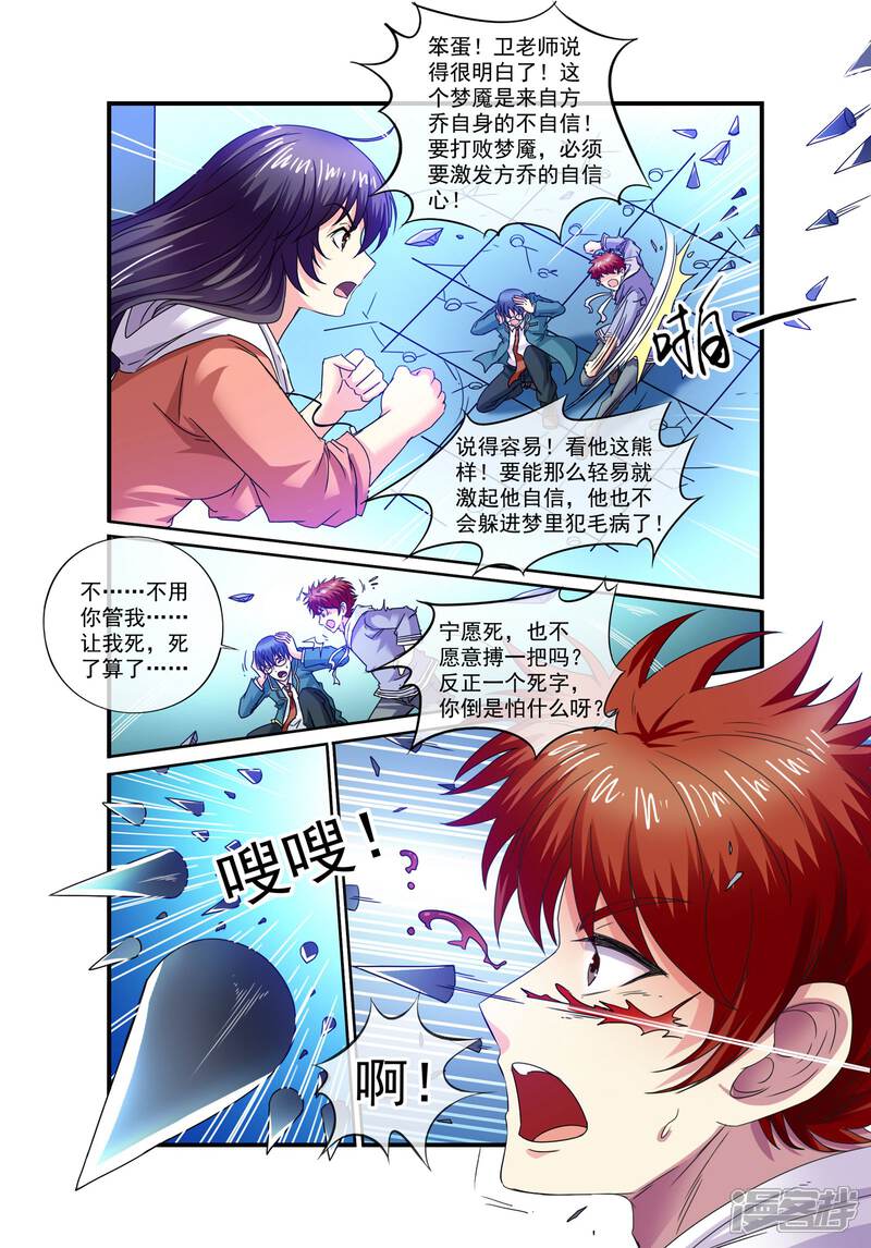 穿越梦境的少年漫画第14话方乔的努力 漫客栈