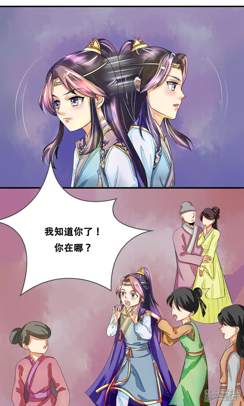 三生石之忘生缘漫画 第5话 朝思暮想 - 漫客栈